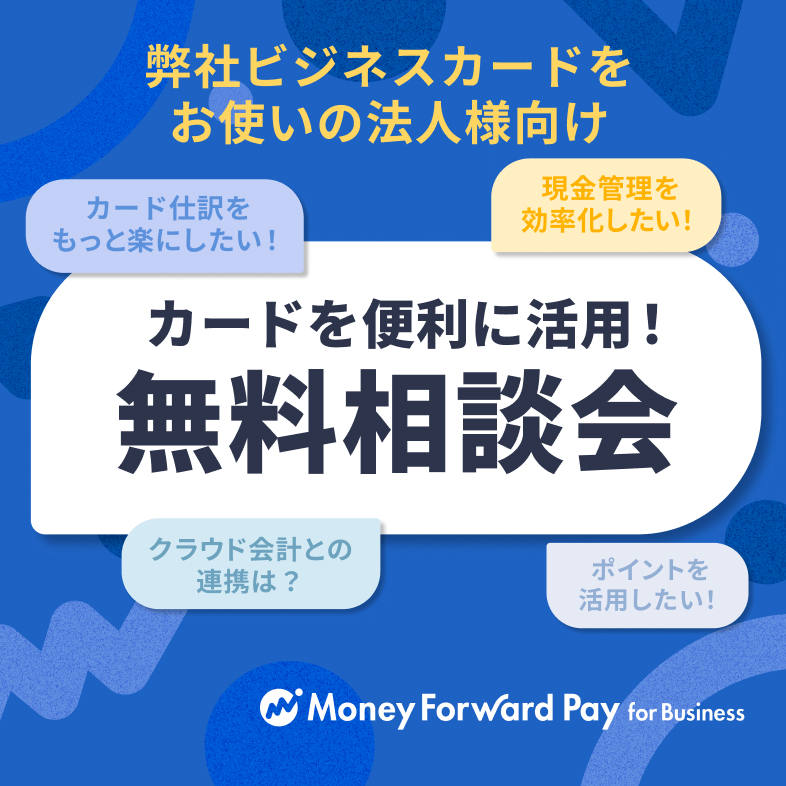 オンライン無料相談会のご案内