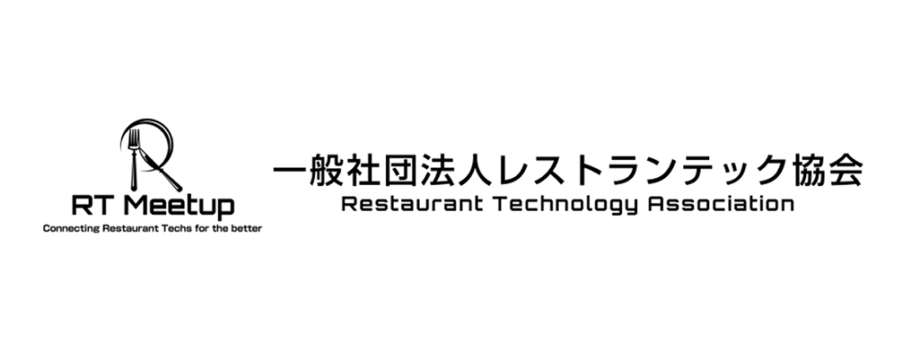 一般社団法人レストランテック協会