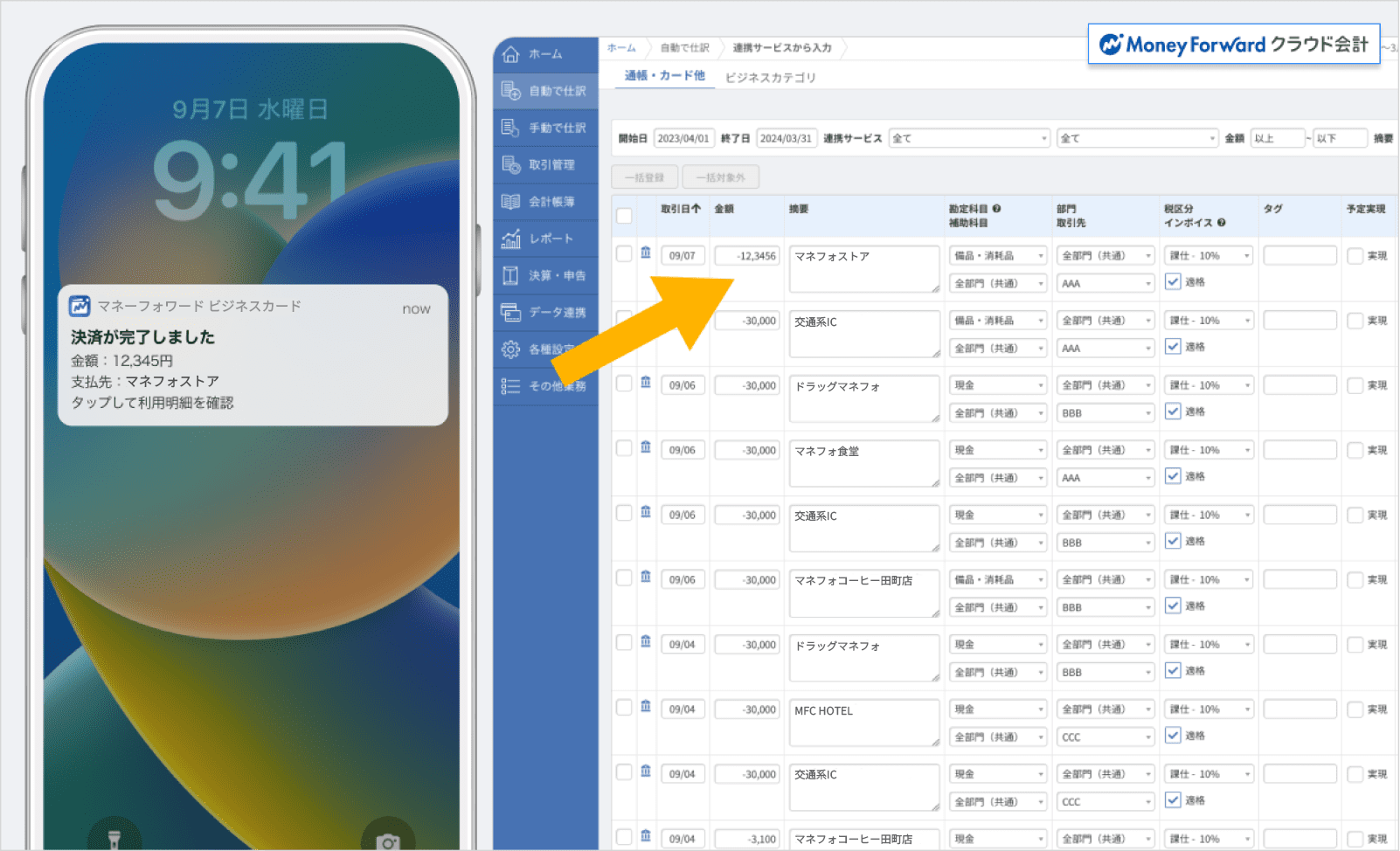 決済状況のリアルタイム把握で安心
