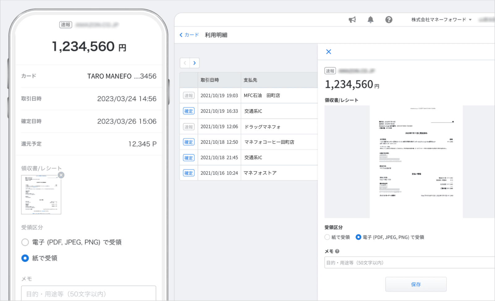 証憑・メモ添付機能で証憑回収をスムーズに