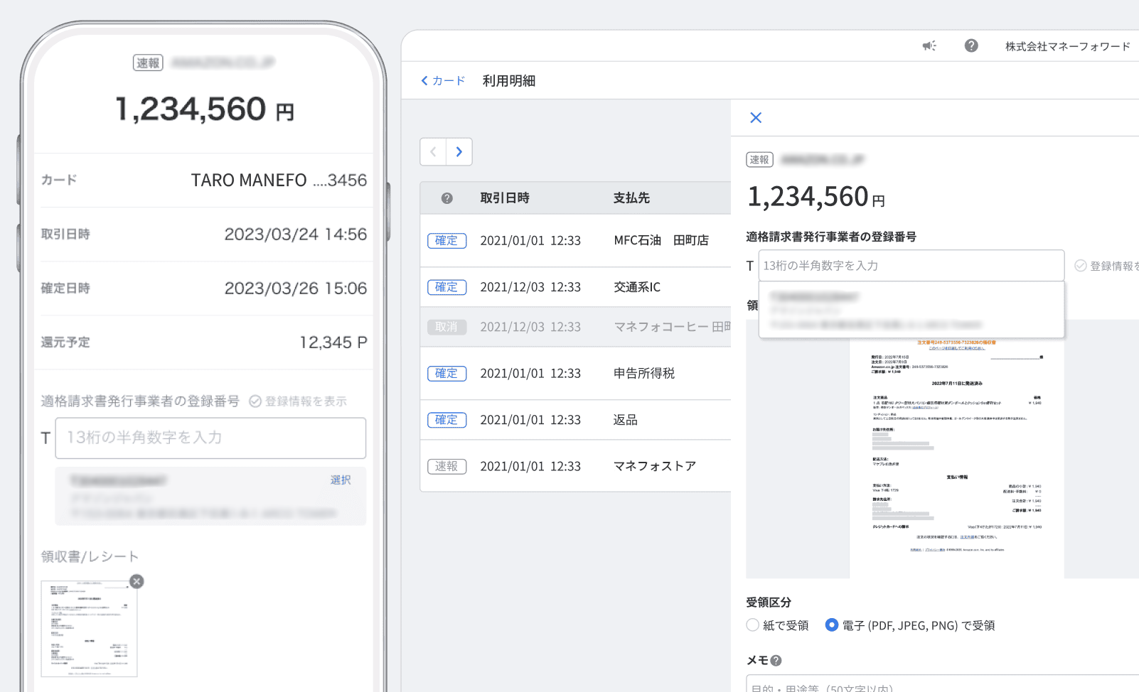 インボイス制度対応の負担を軽減